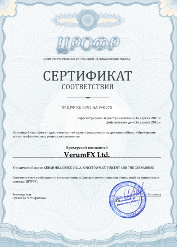 verum сертификат ЦРОФР