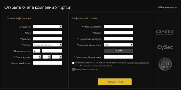 Форма регистрации на 24otpion