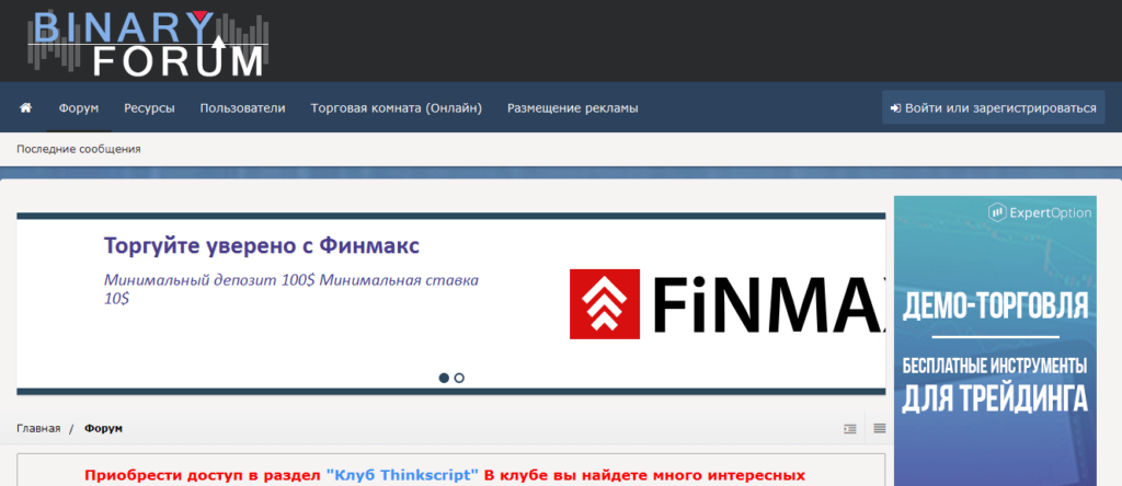 2-forumy-binarnyh-opcionov