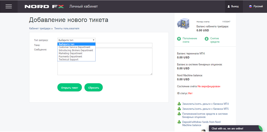 Личный кабинет трейдера. Usedesk тикеты. Нордфх вход в личный кабинет. Личный кабинет трейдинг 2022.