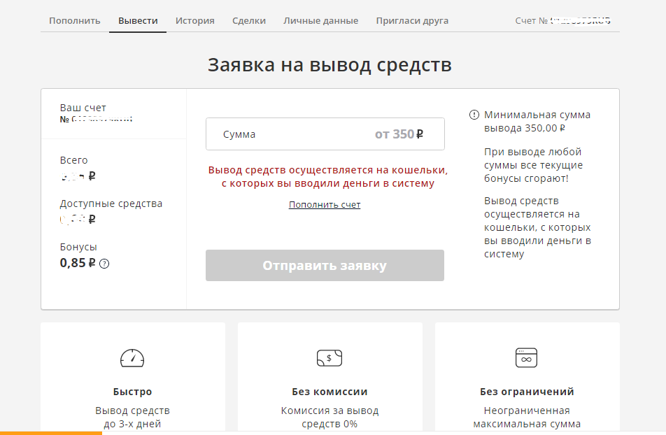 Сколько длится вывод средств. Вывод средств. Вывод денег. Брокер вывод средств. Вывод денег с брокерского счета.